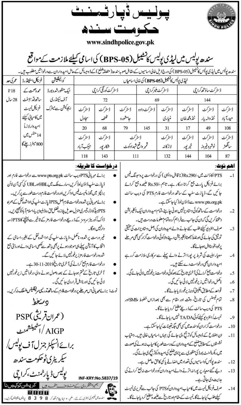 PTS Test For Sindh Lady Police Constable Jobs 2019 Date Roll Number Slip